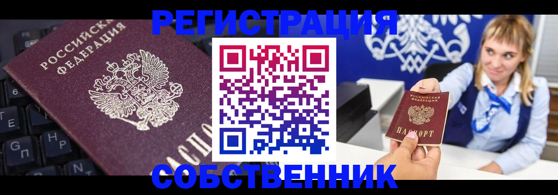 прописка 2025 в Пестово