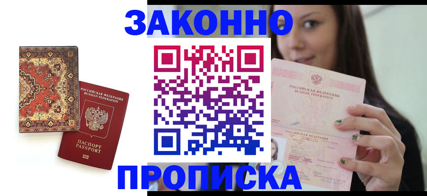 прописка ребенка в Пестово