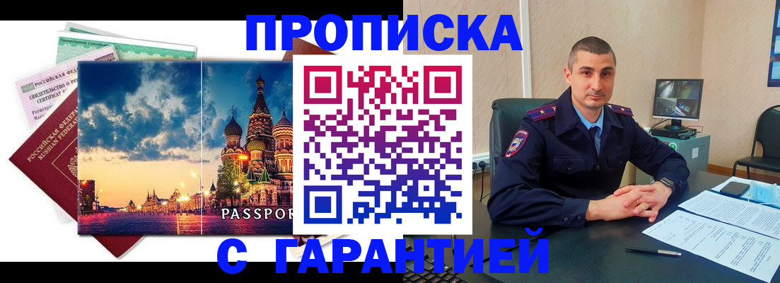 прописка 2025 в Пестово